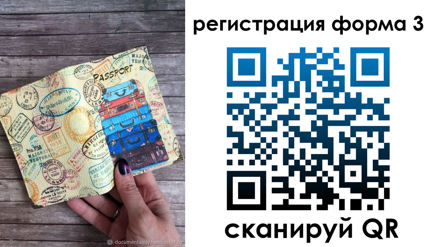 прописка ребенка в Тобольске