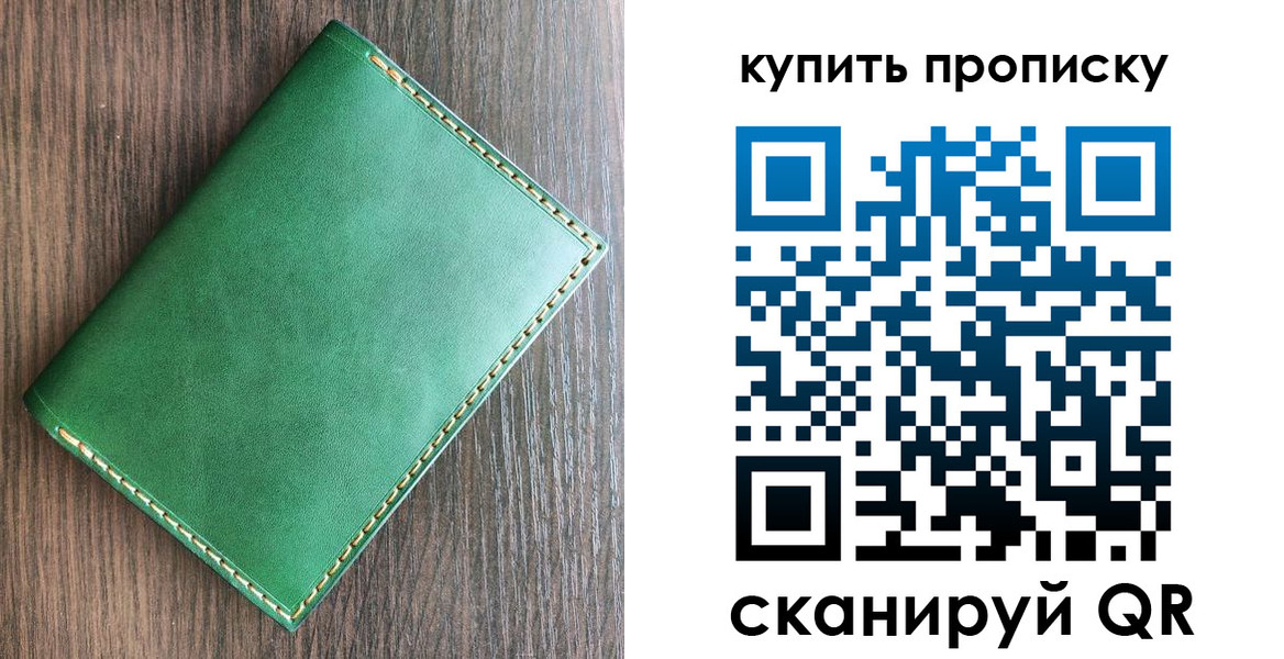 прописка от собственника в Тобольске
