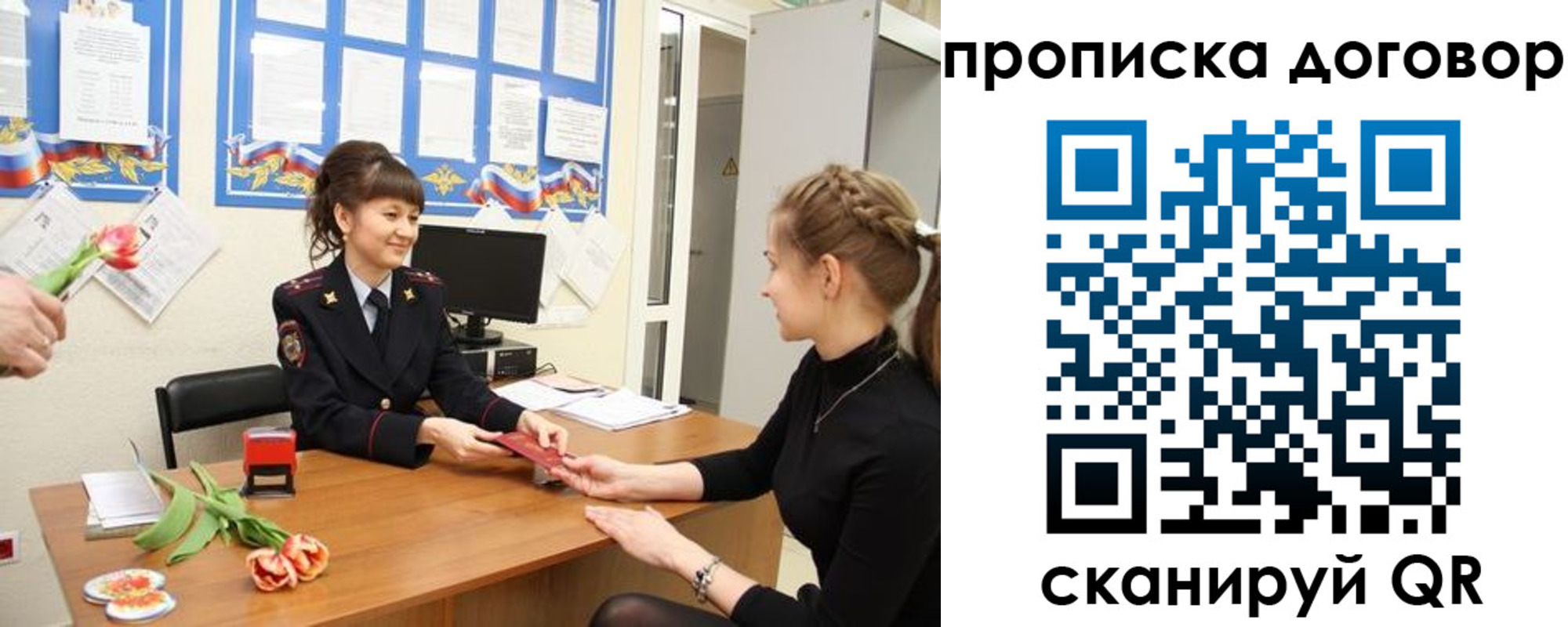 прописка 2025 в Тобольске