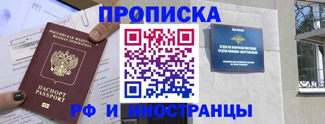 временная регистрация в квартире в Тобольске