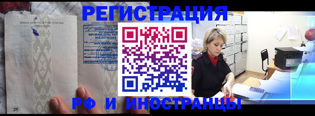 временная регистрация надежно в Тобольске
