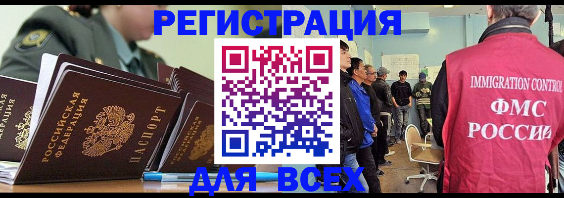 временная регистрация в Тобольске