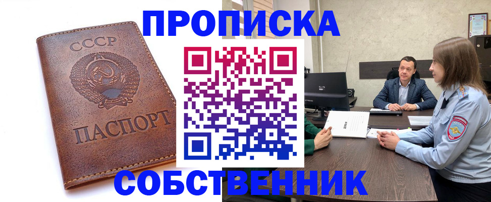 прописка для работы в Тобольске