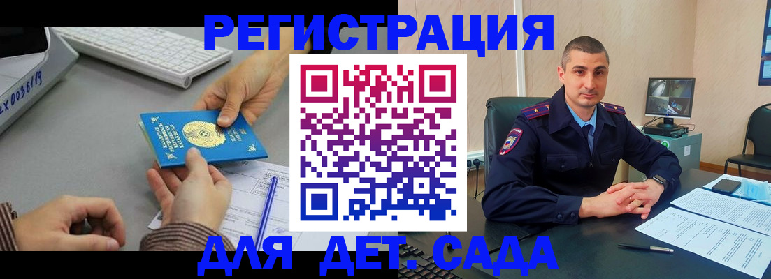 регистрация для дет. сада в Тобольске