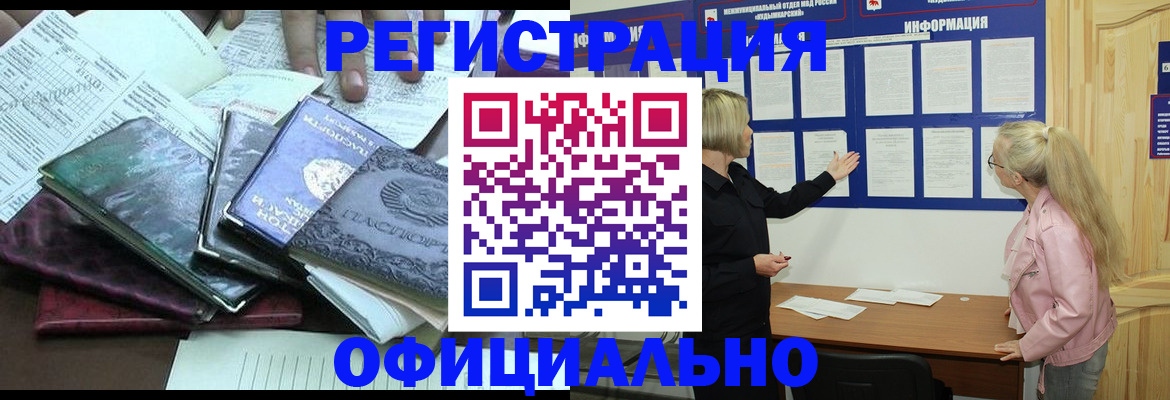 прописка для кредита в Тобольске