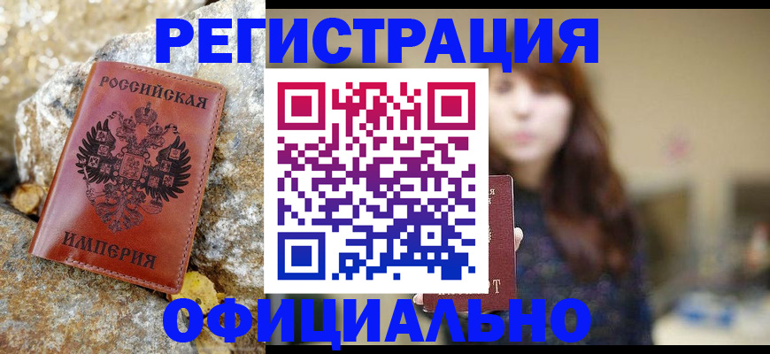 прописка в квартире в Тобольске