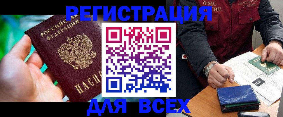 миграционный учет в Тобольске