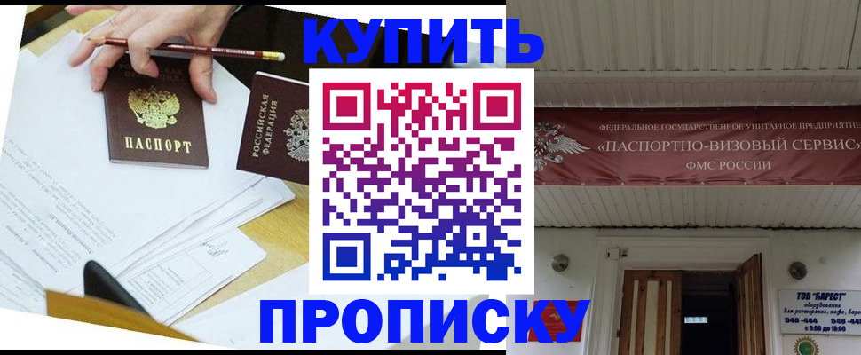 временная регистрация для всех в Тобольске