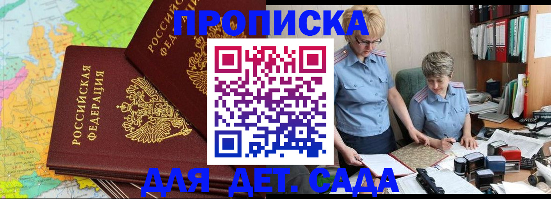 прописка в квартире в Тобольске